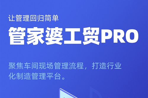 【管家婆】工貿M7 | 云上的集團化制造管理系統