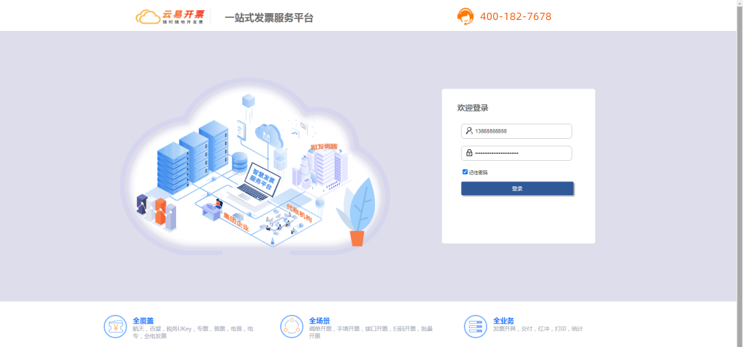【管家婆】云易開票 | 更高效的開票，有一套云易開票就夠了！